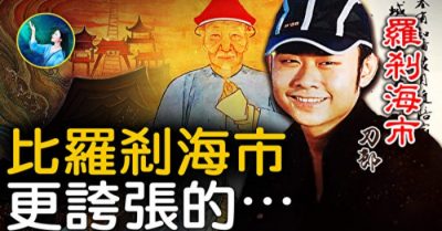 Những câu chuyện liêu trai trong ‘La Sát hải thị’