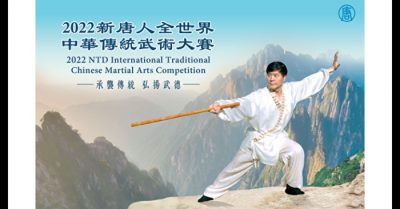 Cuộc thi võ thuật của NTDTV nhằm phục hưng võ thuật truyền thống và hoằng dương võ đức