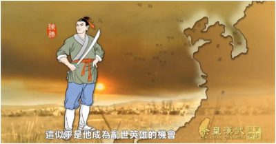 Trần Thắng đã làm gì để ‘hợp lý hoá’ lý do tạo phản? – Tần Hoàng Hán Vũ tập 5 (2)