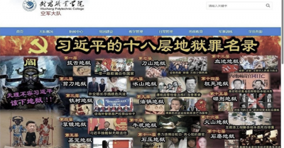 Hàng loạt trang web của học viện quân sự ở Trung Quốc