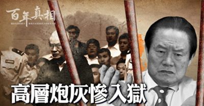 “Sa hoàng chính pháp” nhập ngục: Bí mật về sự sụp đổ của Chu Vĩnh Khang