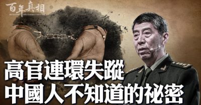 Quan cao mất tích liên hoàn, bí mật mà nhân dân Trung Quốc không hề hay biết