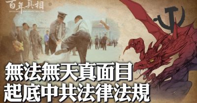 Lập pháp mà chà đạp luật pháp, bộ mặt thật vô pháp vô thiên của ĐCSTQ