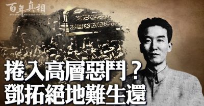 Dính líu ác đấu ở cao tầng? Đặng Thác tuyệt đường sống