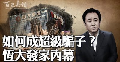 Làm thế nào trở thành lừa đảo siêu cấp? Câu chuyện bên trong khối nợ của Evergrande