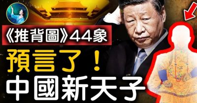 Ai là hoàng đế mới của Trung Quốc?