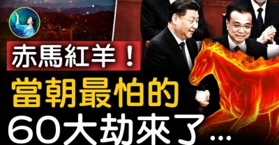 Sắp đến “đại nạn xích mã hồng dương” mà các quân vương đều sợ?