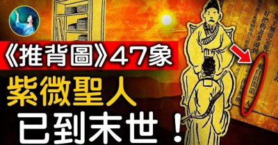 “Thôi Bối Đồ” hình ảnh 47: Thánh nhân Tử Vi