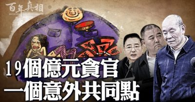 19 quan tham tỷ tệ Trung Quốc bị xét xử năm 2023