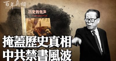 Tại sao ĐCSTQ lại cấm chỉ phát ngôn trước năm 1949 của chính nó?