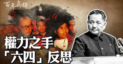 Khởi nguồn của vụ đại thảm sát ở quảng trường Thiên An Môn