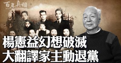 Vỡ mộng, dịch giả lớn Dương Hiến Ích chủ động thoái đảng
