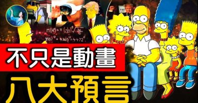 Có “cao nhân” đằng sau bộ phim “Gia đình Simpsons” quyền lực nhất lịch sử?