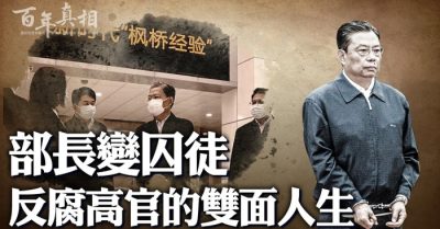 Lãnh đạo chống tham nhũng của ĐCSTQ Triệu Lạc Tế có tham nhũng hơn?