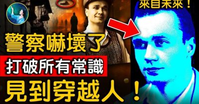 Sự kiện du hành thời gian của Sergei