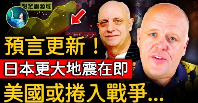 Cập nhật dự ngôn: Một trận động đất lớn hơn ở Nhật Bản sắp xảy ra, nước Mỹ bị cuốn vào chiến tranh