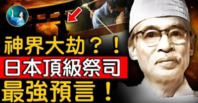 Lời tiên tri mạnh mẽ nhất của Nhật Bản: Ba ngàn thế giới đang đối mặt với đại thanh tẩy, người và Thần đều đang vượt quan