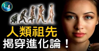 Sự thật của thuyết tiến hóa không được dạy trong trường học