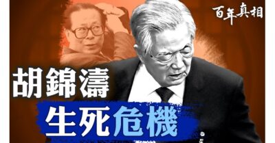 Mười năm kinh hoàng của Hồ Cẩm Đào và những vụ ám sát bất thành liên tiếp của Giang Trạch Dân