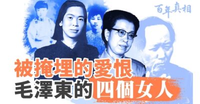 Cuộc đời bi kịch của bốn người vợ Mao Trạch Đông