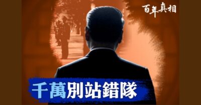 Bí mật của Cục Cảnh vệ Trung ương ĐCSTQ dưới bóng tối quyền lực