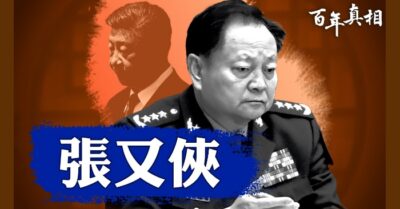 Cuộc binh biến mềm? Cuộc chiến ngầm giữa Trương Hựu Hiệp và Tập Cận Bình