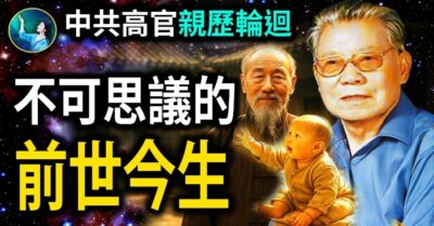 Câu chuyện luân hồi chuyển thế của cựu Bí thư tỉnh ủy Phúc Kiến