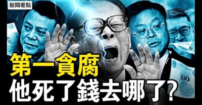Ba thế hệ “Thái tử Đảng” đã âm thầm làm giàu như thế nào? Sự thật và số phận của gia tộc tham nhũng nhất thế giới