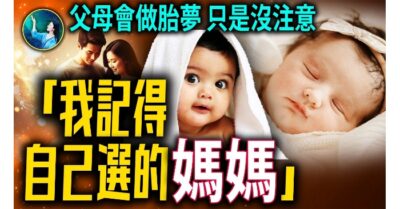 Giấc mơ bào thai kỳ diệu, mối duyên phận thần kỳ giữa con cái và cha mẹ