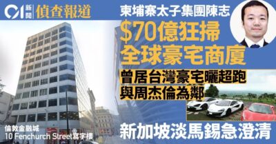 Trần Chí  vung 7 tỷ đô HK mua biệt thự, cao ốc thương mại toàn cầu, Temasek của Singapore vội vàng làm rõ