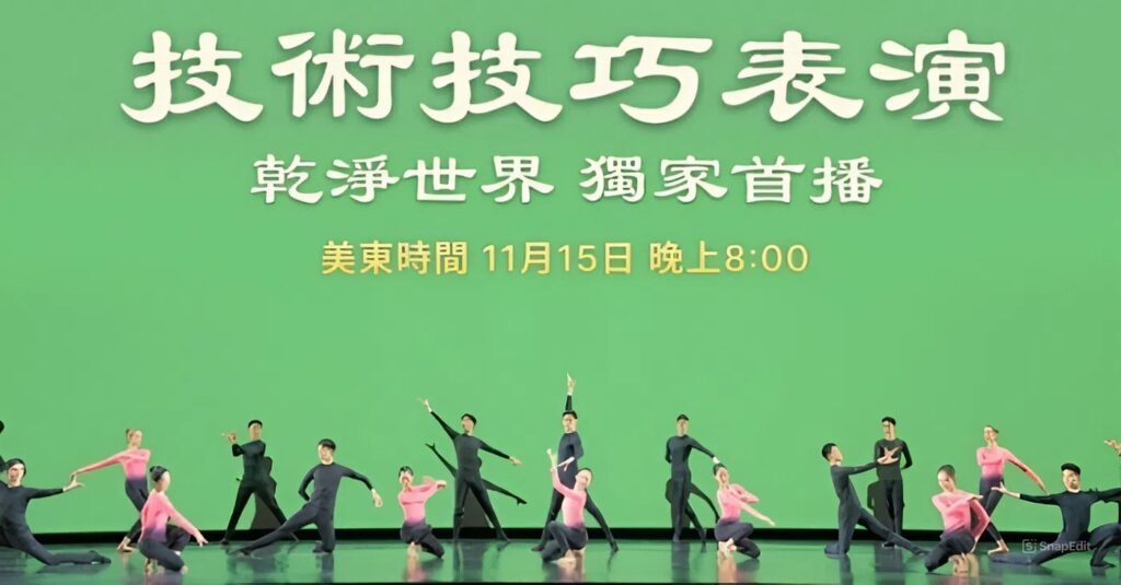 Nền tảng Ganjing World ra mắt Buổi biểu diễn Kỹ thuật Kỹ xảo Vũ đạo Trung Thu 2025 của Shen Yun