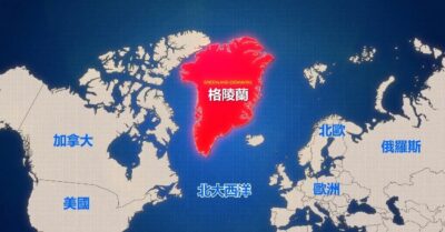 Tổng thống Trump quyết mua Greenland: ‘Yết hầu’ chặn đứng hoả tiễn Nga-Trung và 30 phút sinh tử