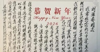 Năm mới âm lịch 2026: Thiệp chúc mừng do chính tay Ôn Gia Bảo viết truyền tay nhau chóng mặt trên mạng