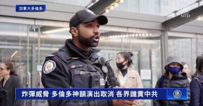 Đe dọa đánh bom khiến buổi biểu diễn Thần Vận ở Toronto bị hủy, các giới lên án sự đàn áp xuyên quốc gia của ĐCSTQ