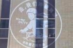 Chiến dịch trình chiếu toàn cầu “Con đường quang phục” lần đầu tiên trình chiếu tại New York vào đêm Lục Tứ